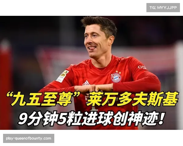 莱万多夫斯基欧冠进球数四个 老将经验助力巴萨攻坚